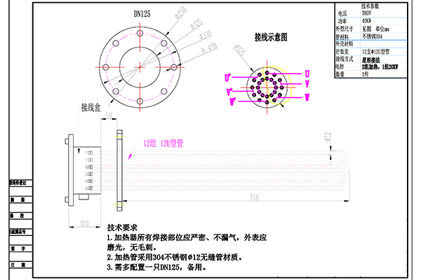 法兰加热器-2组