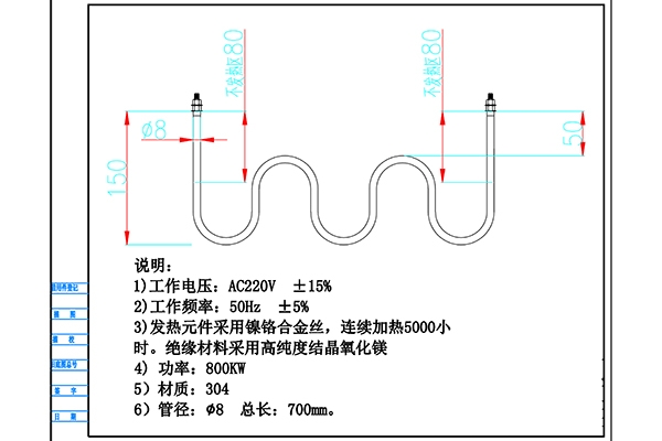 800kwW型加热管
