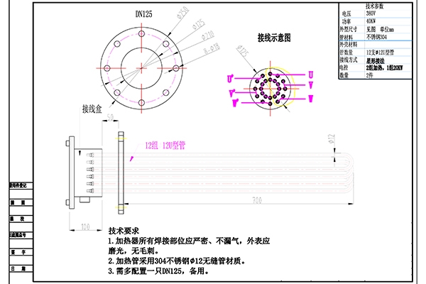 法兰加热器-2组
