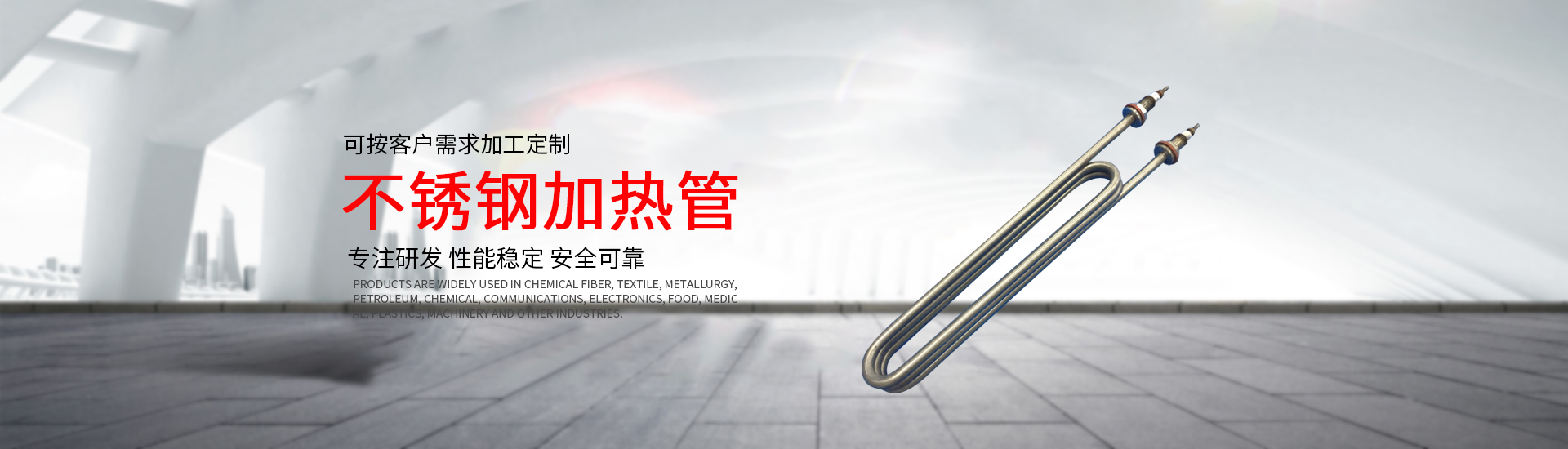 电加热管厂家,加热管厂家,发热管厂家