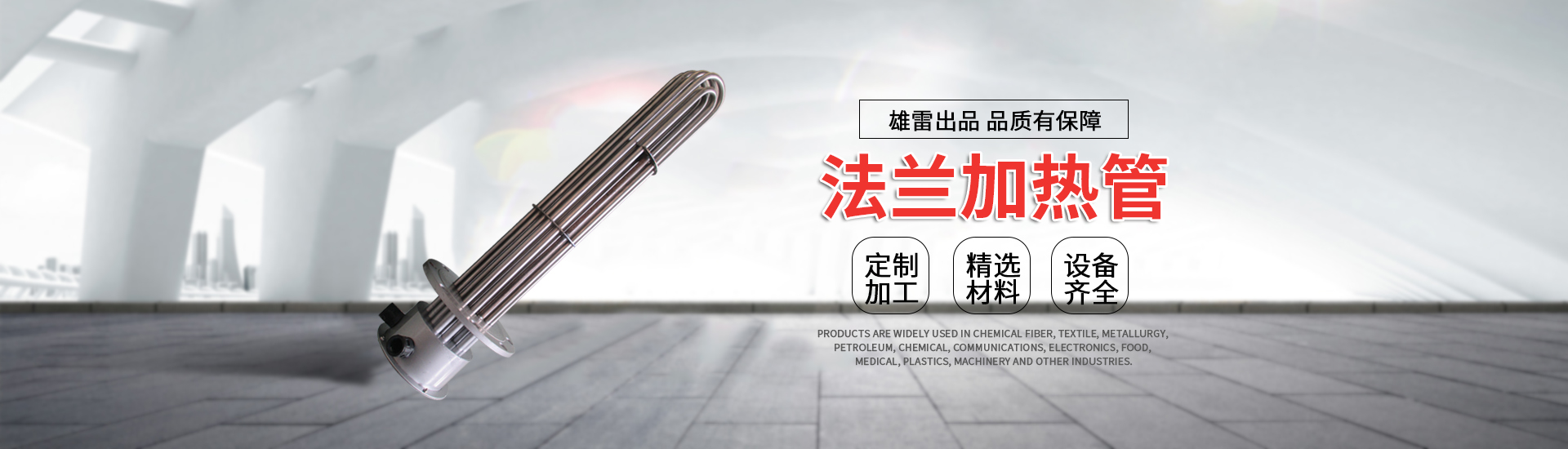 电加热管厂家,加热管厂家,发热管厂家